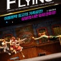 웃기면 그만이지 _ Flying