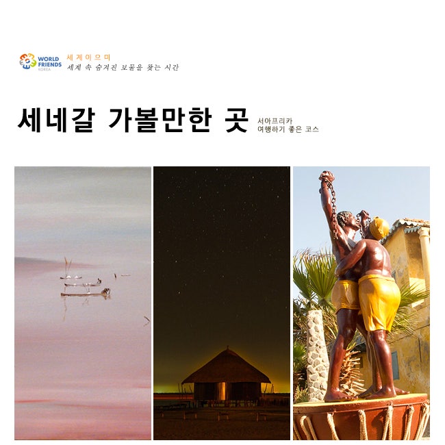 세네갈