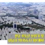 분당 부동산 최근 분위기와 성남시 2035 도시기본계획 내용