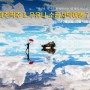 박성빈작가와 함께떠나는 마추픽추&우유니소금사막 여행7기, 2020년2월16일~29일 11박14일