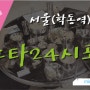 학동역술집 스타24포차 당구대무료 탁구대무료 홍콩쉐프요리 안주 이런...와...이런곳이 있었...??