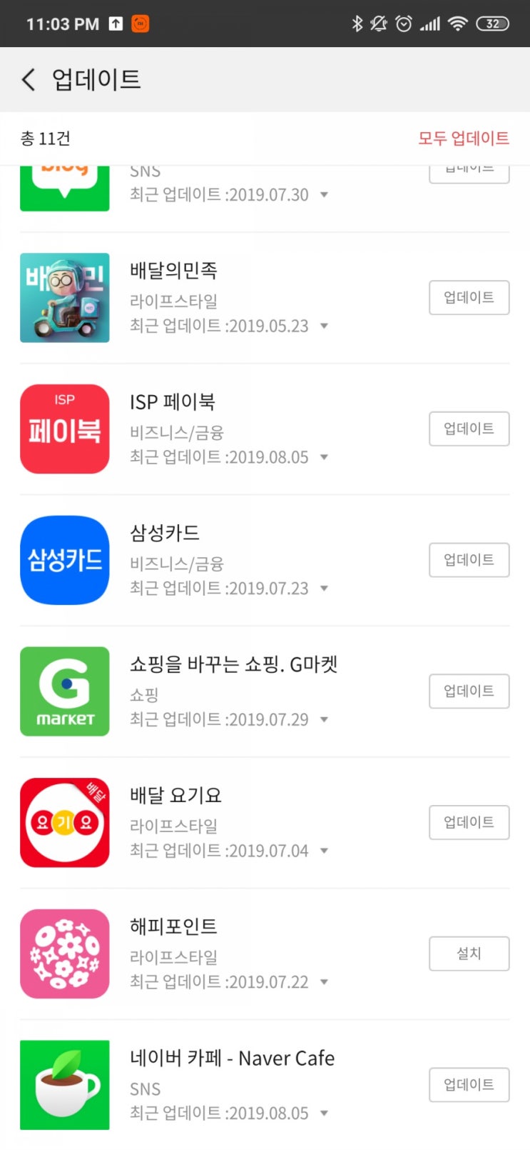 원스토어 업데이트/설치가 되지 않는 경우 : 네이버 블로그