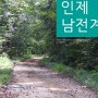 [강원] 인제 남전계곡~동아실계곡 당일치기 계곡, 남전약수