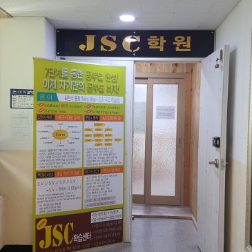 확장이전 JSC 학습센터 내외부 전경 RSS 대표 이미지