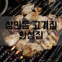 상인동 고기집 특수부위전문점 한성집 상인점