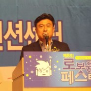 김종천 대전시의장, ‘제8회 로봇융합 페스티벌’ 참석
