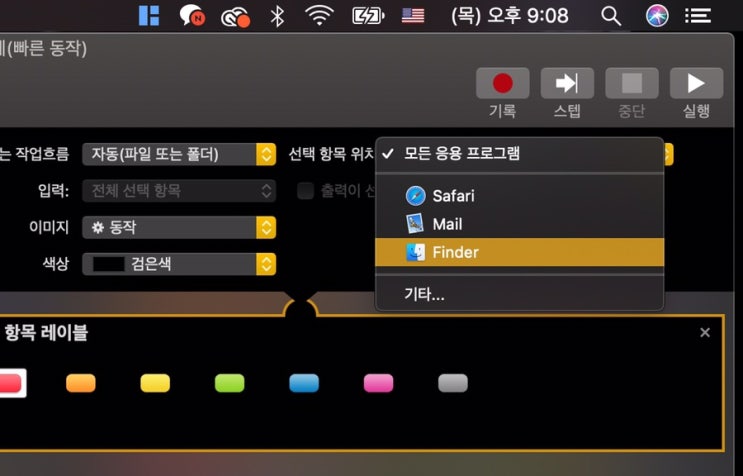 맥북 태그 꿀팁! 맥북 파인더 컬러태그 단축키 만들기 입니다 ^*^ : 네이버 블로그
