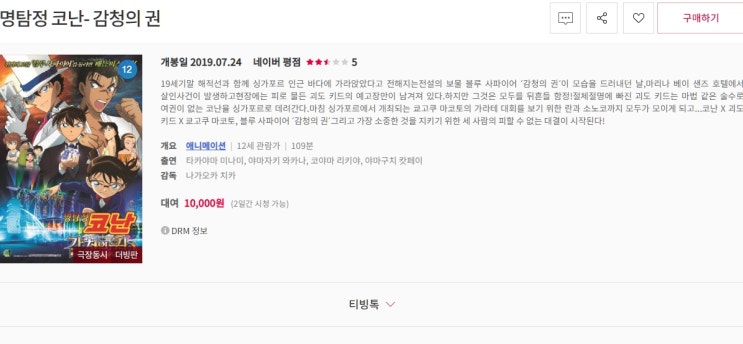 명탐정 코난 극장판 24기 비색의 탄환 개봉 예정 네이버 블로그