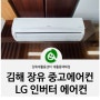 더워도 너무 덥다!! 'LG 인버터 중고벽걸이에어컨'으로 시원한 여름 보내요♪ :: 김해장유재활용센터 재활용백화점