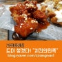 오산 원동 배달음식 삼색치킨 맛집 '치킨의민족' 드디어 생겼다!