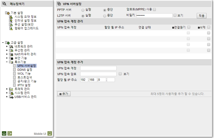 [중국에서 사용할 VPN, 한국에서 직접 설치하고 오자] ipTime VPN 서버 설정하기 : 네이버 블로그