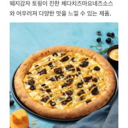 <광천맛집> 피자스쿨광천점 신메뉴 - 허니비프피자 !