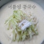 여름엔 콩국수