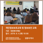 개인정보보호교육 - 대전복지재단('19.6.4)