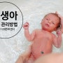 이천문화센터 , 신생아케어 신생아배꼽 어렵다 어려워