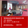 개인정보보호교육 - 충북대학교('19.7.24)