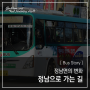 [ Bus Story ] 정남으로 가는 길 (정남면 도로 확장공사 구간) - 수원여객 25번, 25-2번