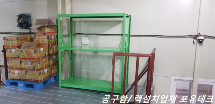 중량적재대 볼트타입적재대 설치후기 : 네이버 블로그