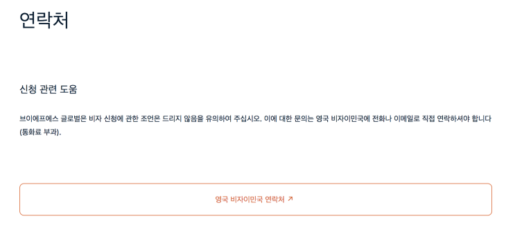 영국 Tier 4 (General) 비자 [비자센터 문의 방법]