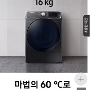 삼성 건조기 그랑데!!!!