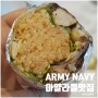 세부 아얄라몰 맛집 ARMY NAVY, 버거랑 브리또가 맛있는 곳!