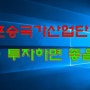 포승국가산업단지에 토지투자를 해서 돈을 벌 수 있을까요?(부동산,토지,땅 투자강의및 세미나에서)