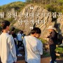 영월 강원고생대국가지질공원 탐방객센터