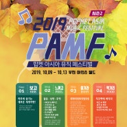 2019 PAMF 시즌2 (팝켓 아시아 뮤직 페스티벌), 팝켓코인(PKC)