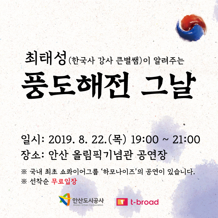 [최태성무료강의] 큰별쌤 최태성 강사와 함께하는 안산도시공사 