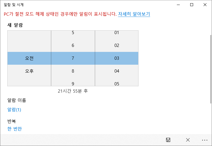 윈도우10 알람 설정 및 해제 방법. : 네이버 블로그