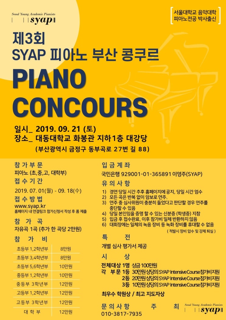 제3회 SYAP 피아노 부산 콩쿨 ( 9월 21일 / 심사 평가서 제공 ) : 네이버 블로그