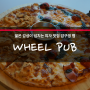 압구정 피자 맥주가 맛있는 WHEEL PUB 휠펍 - 젊은 감성 넘치는 압구정 펍 OPEN