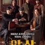 [영화] 암살 Assassination (2015) 한국 .. 최동훈