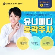 남자윤곽주사후기 어떤 성분 쓰는지 매우 중요해