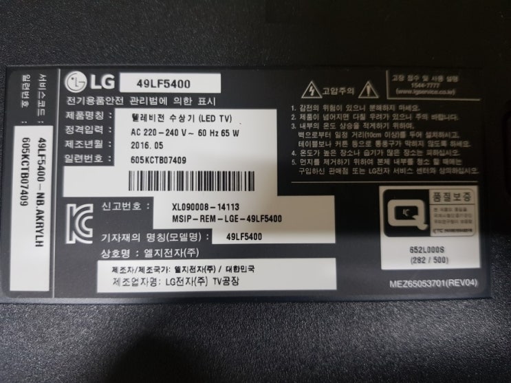 [ 김포.일산.청라 ] LG 49LF5400 LEDTV 액정파손으로 서울시 동작구에서 엠씨테크에 입고 : 네이버 블로그
