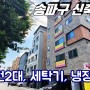 송파구 문정동 신축빌라 1인&신혼 실속형 투룸 마노아