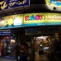 오사카 슈퍼 포테이토 레트로 게임 천국 추억이 아이템이다