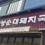 (부산) 해운대 밀양순대귀