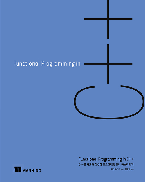 Functional Programming in C++ - C++를 사용해 함수형 프로그래밍 원리 마스터하기 : 네이버 블로그
