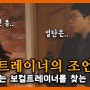 나와 맞는 보컬트레너를 찾는 방법?