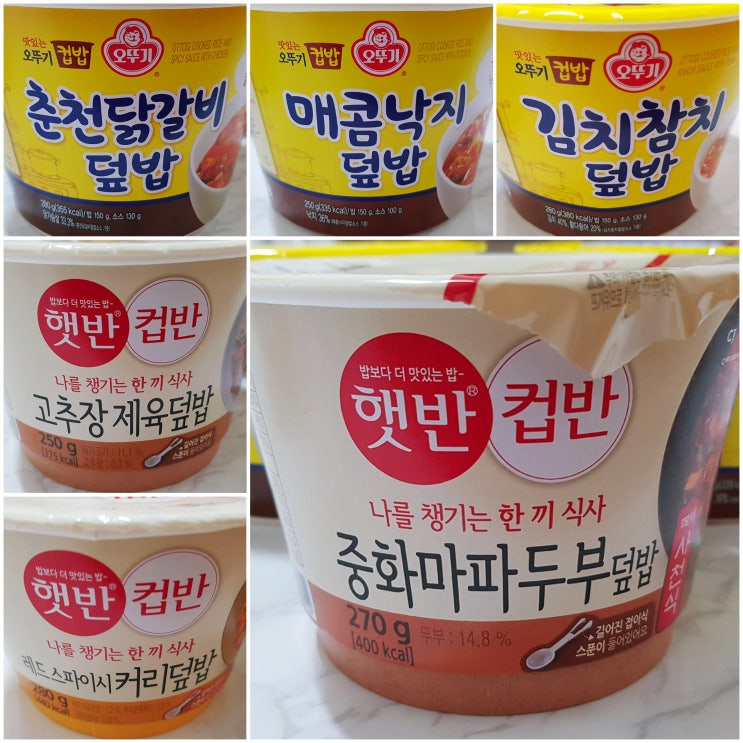 여행 꿀템 맛있는 오뚜기 컵밥 & 가정식 CJ 컵반 매콤 4종 솔직 후기 : 네이버 블로그