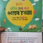 엑스코 2019년 수리영재 주산대회
