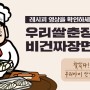 [쿠킹영상] 우리쌀춘장으로 비건짜장면 만들기!