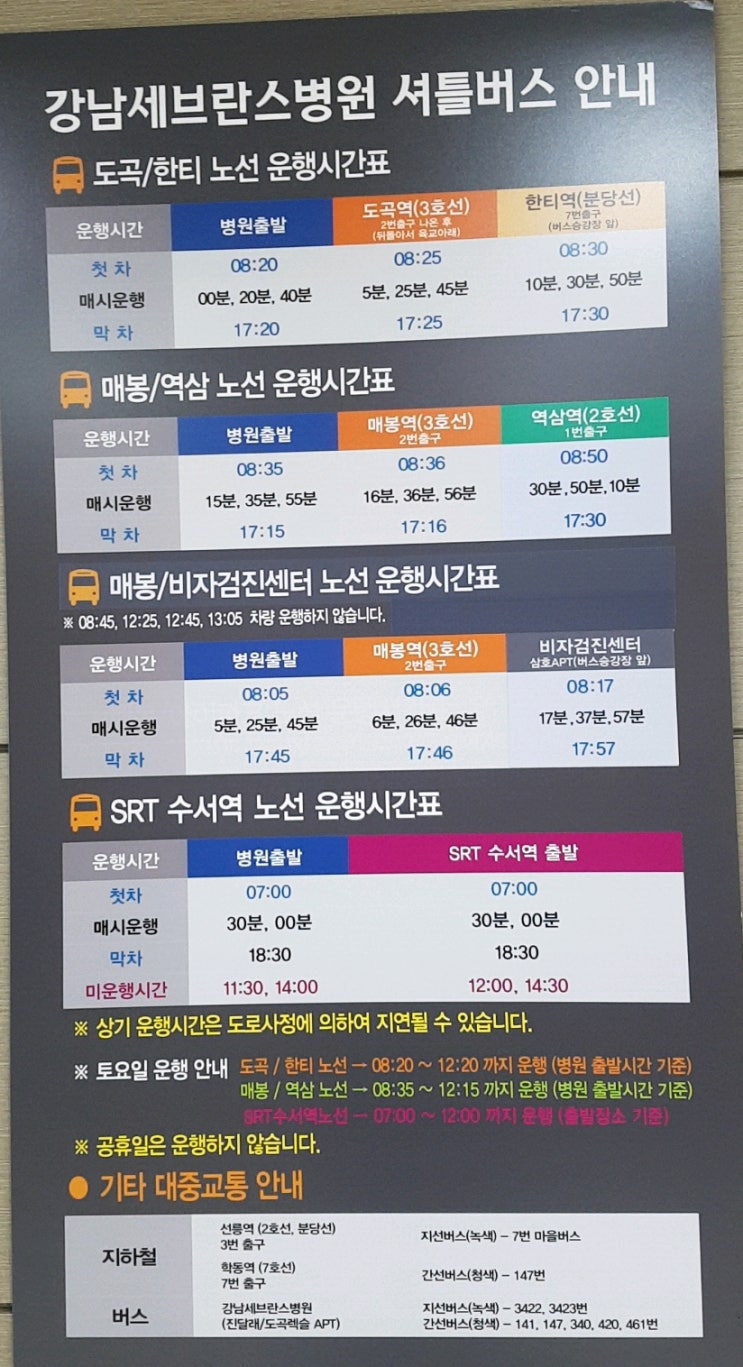 강남세브란스병원 셔틀 버스 시간표 2019년 8월 : 네이버 블로그 강남세브란스병원 셔틀 버스 시간표 2019년 8월 : 네이버 블로그