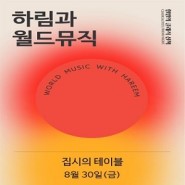 [공연소식]2019 집시의테이블_강동아트센터_한밤의클래식산책