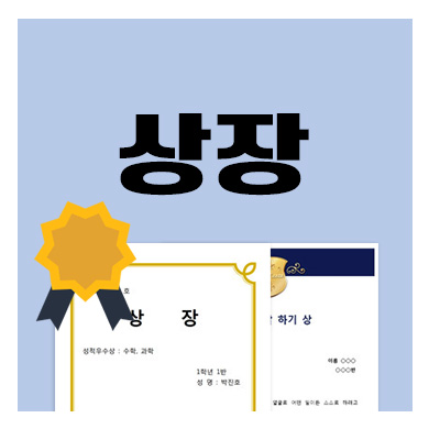 표창장 · 감사패 등의 한글상장양식 다운 및 상장 만들기 : 네이버 블로그