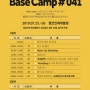 2019 충남사회혁신 청년캠프 BaseCamp #041을 마치고...
