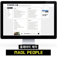 한인 커뮤니티 MAOL 피플 반응형 홈페이지 제작