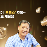 미세조류 찌꺼기 '푸코스' 주목···의약·화장품으로 재탄생