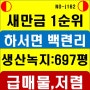 부안토지 백련리땅! 급매_새만금투자 대박물건